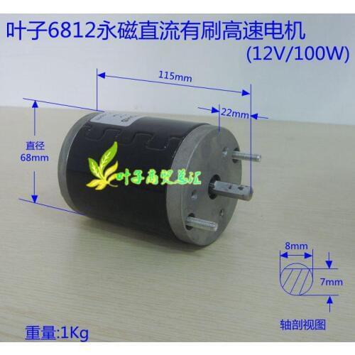 Machine motor electric scooter motor 12v100w key machine motor 5000 rpm and 2800 rpm