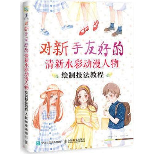 Fresh Watercolor Anime Character Drawing Skills book cartoon comic Zero Basics Painting Lovely Beautiful girl Textbook