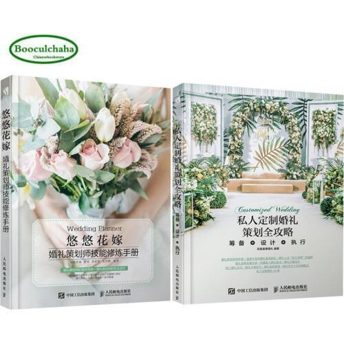 Wedding planner skills practice manual book + private custom wedding planning Raiders Tutorial