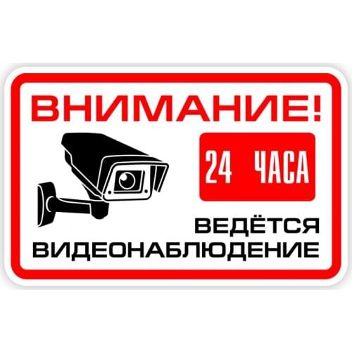 B0784# Self-adhesive Decal Video Surveillance V1 Car Sticker Waterproof Auto Decors on Bumper Rear Window Motorcycle Laptop