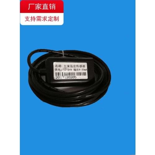 Soil temperature sensor loosener analog current type 4-20mA485 type 3 meters long