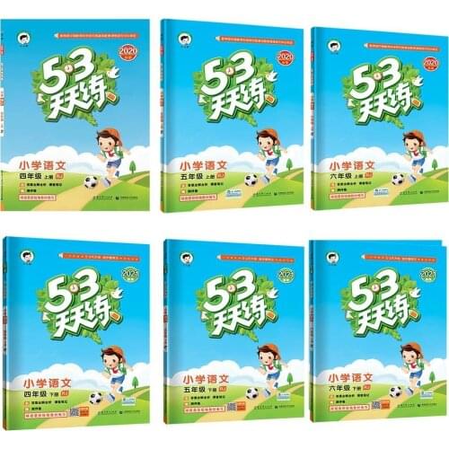 Daily Practice Book China Primary School Chinese Grade 4 To 6 Languages 53 Tian Tian Lian Rj Ren Jiao Ban Exercise Book Practic