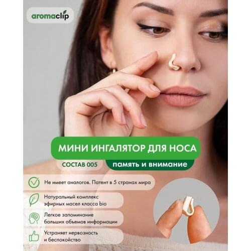 Aromaclip Aromatherapy Products