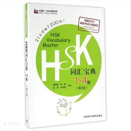 HSK Vocabulary Master Collection Level 1-4 Breaking Through 1200 Words in 21 Days Learn Chinese Book