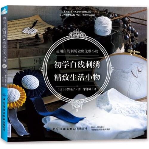 The Traditional Europian Needlework White Thread Embroidery Book Zero Basic White Thread Embroidery Skills Book
