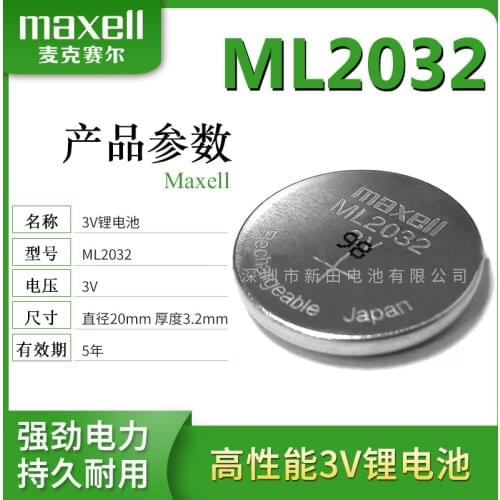 Maxell button battery ML2032 3V rechargeable battery imported from Japan original authentic