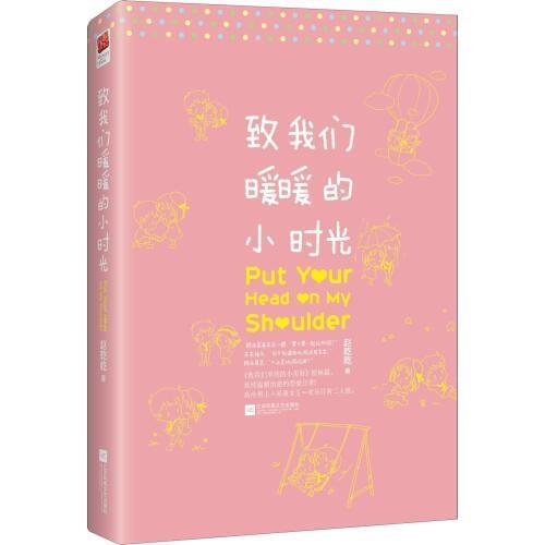 NewChinese popular love novels warm story :Put your head on my shoulder