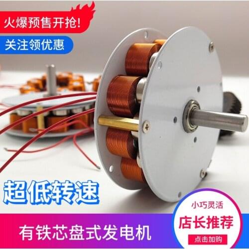 Micro-disc Generator with Iron Core, Strong Magnetism, Low Speed, High Power Generation, Multi-pole, Three-phase Alternator