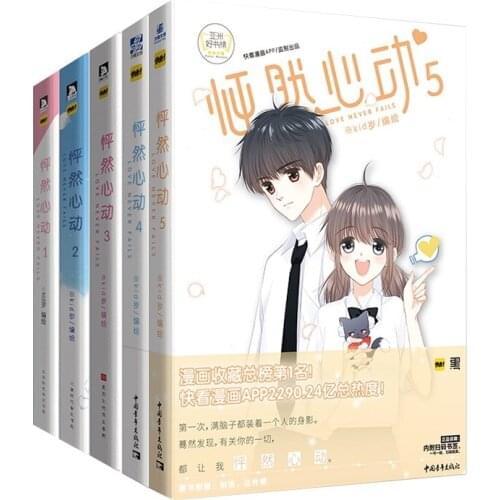 5 books Chinese Comic Story Love Never Fails by Kid Sui Novel Peng Ran Xin Dong