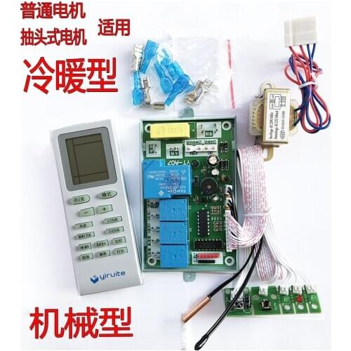 YT-A07 indoor hanging machine air conditioning control system computer motherboard heating and cooling type conversion board