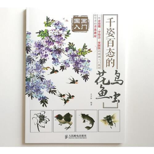 Traditional Chinese Painting Textbook for Beginner (Flower/Bird/Insect/Fish ) Chinese Painting Techniques Book