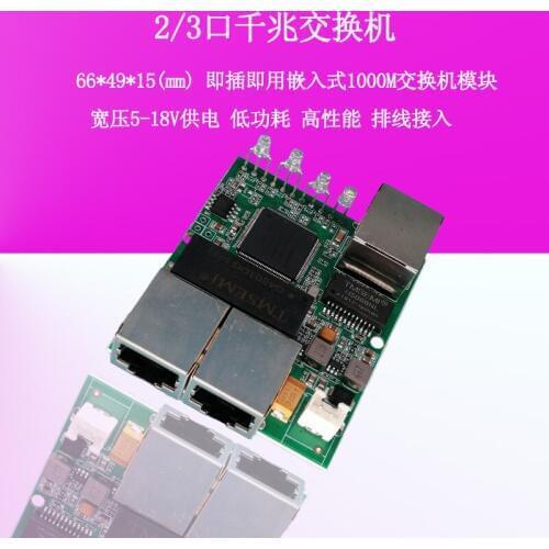 2 Port 3 Port Gigabit Switch Wide Voltage 5-18V Network Switch Module 1000M Transmission SG301