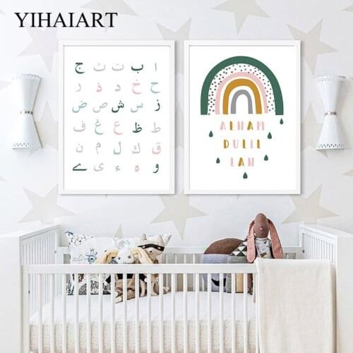 Sabr Allah Calligraphy Artwork Islamic Nursery Canvas Poster Cartoon Rainbow Wall Print Painting Kids Bedroom Decoration Picture