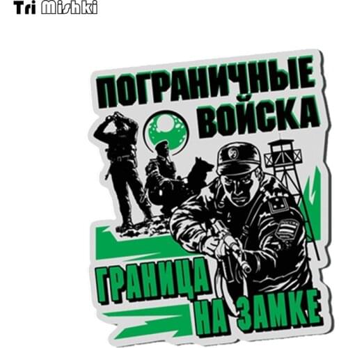 Tri Mishki WCS852 13x15.6cm BORDER TROOPS Border is locked tight car sticker PVC coloful Decals Motorcycle Accessories sticker