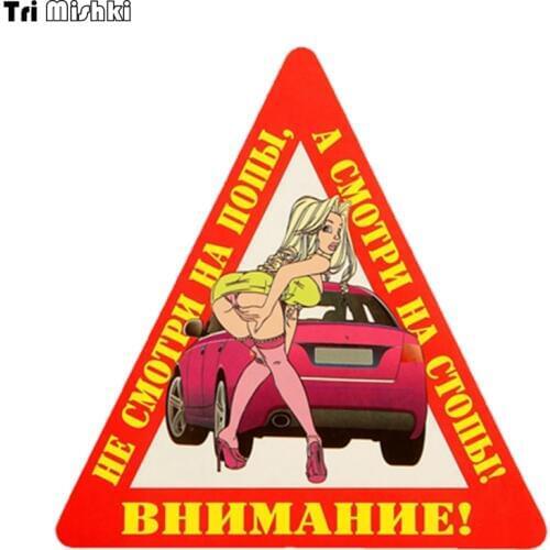 Tri Mishki WCS786 14*14.5cm Attention Do not look at the priests but look at the feet car sticker colorful Decals Stickers