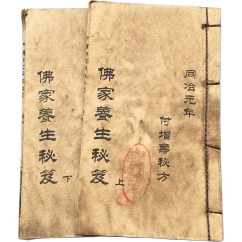 Collection of ancient books and old rice paper full set (Buddhist health tips) 2 copies
