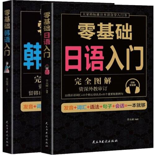 Japanese Self-study Japanese Books Japanese and Korean Books Listening Words Grammar Sentence Elementary Learning Books