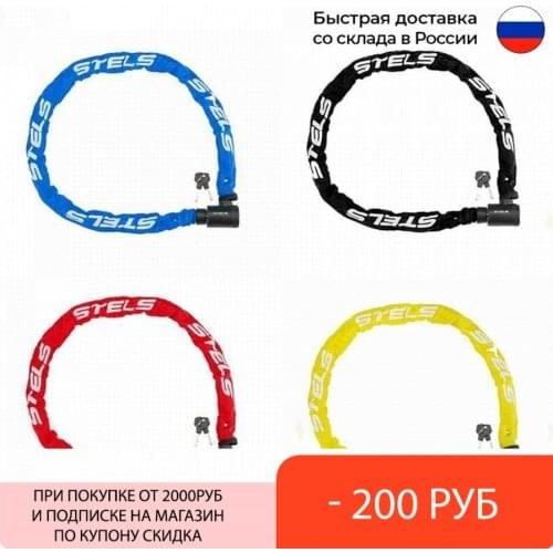 STELS Bicycle Locks