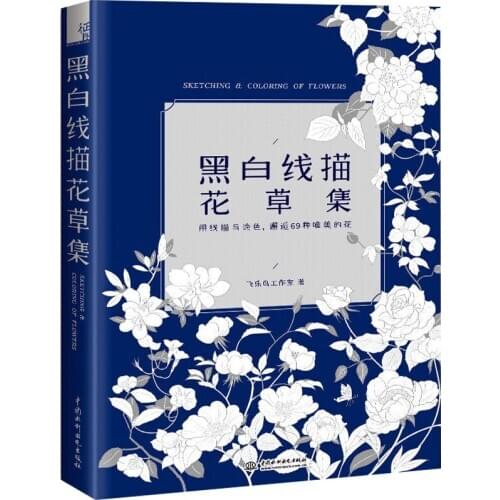 Sketching & Coloring of Flowers Coloring Book for Adults 69 Kinds of Beautiful Flowers and Plants Chinese Edition Anti-stress