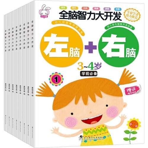 8pcs Intellectual development books Logical thinking children concentration training books big size :21*28.5cm