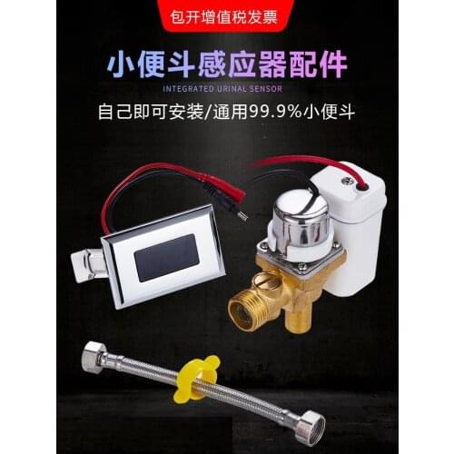Urinal integrated infrared automatic induction flushing device Urinal sensor accessories concealed mens toilet sensor urine