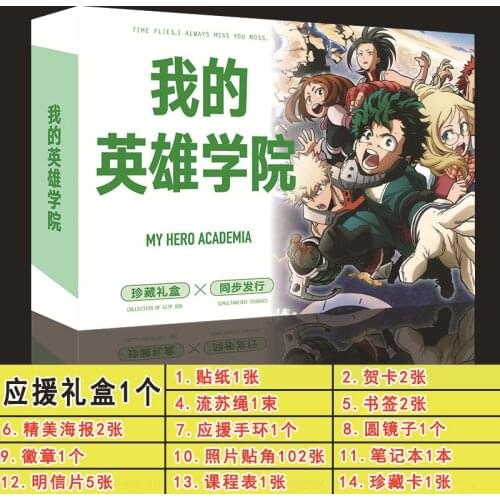 Anime My Hero Academia Gift BOX With Poster Postcard Bookmark Notebook Sticker Badge Collection Storage Support Box Toy Gift