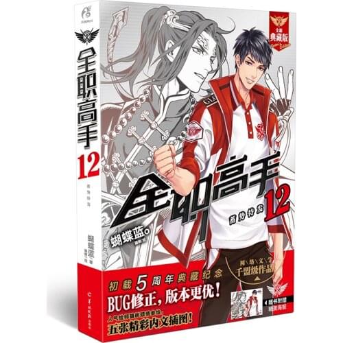 Manga Comic Painting Cartton Book of Full-time master 12:ready to go