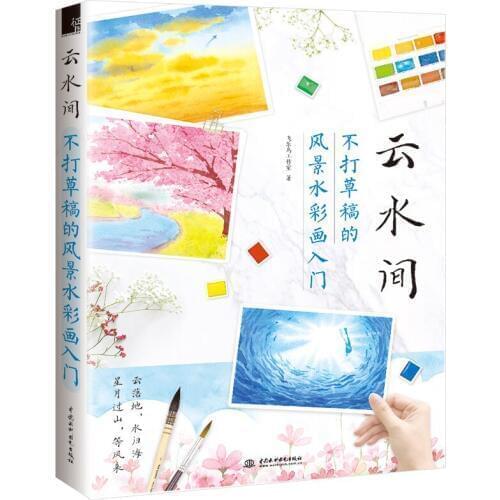New Arrival Introduction to landscape watercolors without drafts Painting techniques commonly used in painting book for adult