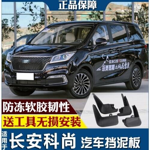 SmRKE For changan COSMOS 2019 Car Mud Flaps Splash Guards Fender Mudguard Splasher Mudapron Front Rear Full Set 4Pcs