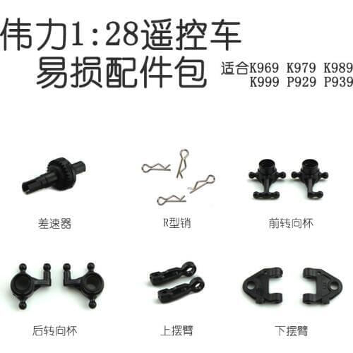 Wltoys K969 K979 K989 K999 P929 P939 1/28 RC Car spare parts Vulnerable parts package