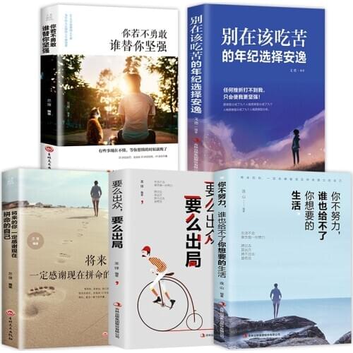 Five Books You Must Read in Life Don't Choose Ease at the Age of Hardship Inspirational Book libros