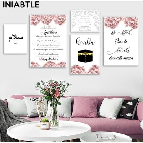 Allah Islamic Wall Art Poster Quran Quotes Canvas Print Muslim Religion Painting Decorative Picture Modern Living Room Decortion