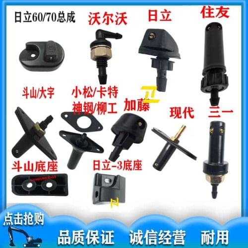 Free shipping for excavator wiper nozzle Hitachi Daewoo Sany small pine Cart er God steel sprayer wiper sprayer accessories