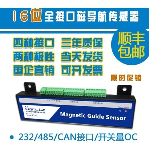 16-bit AGV Magnetic Navigation Sensor RS232/485/CAN/NPN-OC Switch IO Magnetic Strip Magnetic Nail NS Pole