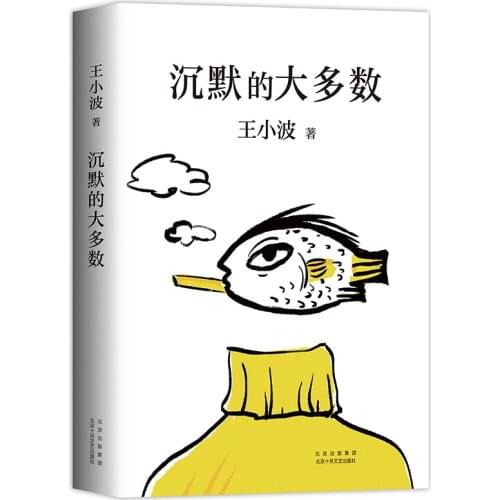 Booculchaha Chinese book by wangxiaobo Chinese essays Collection book for adults-Silence of most people