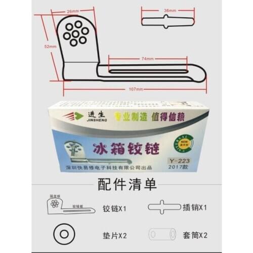 Refrigerator multifunction door hinge easy to repair refrigerator accessories thicker type Y-223