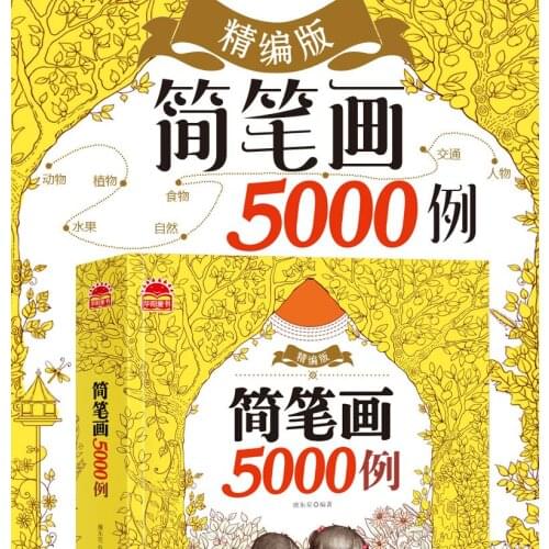 Stick-figure painting 5000 examples of childrens stick-figure art textbooks to learn painting coloring books