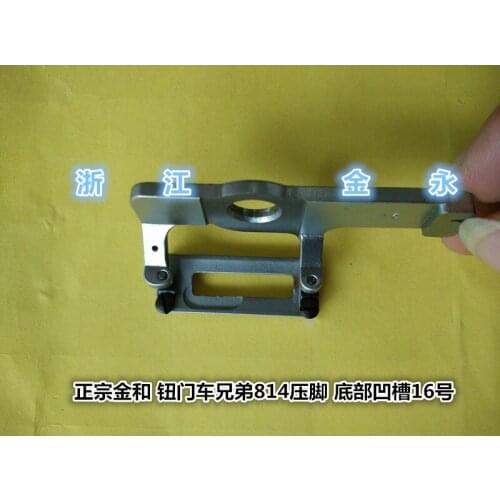 Suitable for brother button car 814 bottom grooved do knit buttonhole machine presser foot