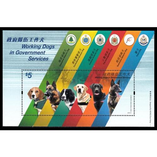 2012 , Working dog , Souvenir sheet . China Hong Kong Post Stamps , Philately , Postage , Collection