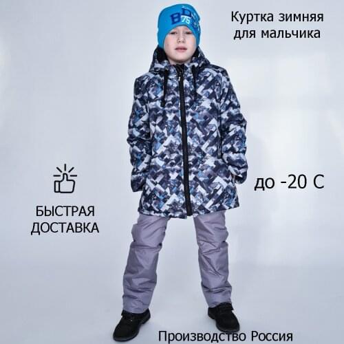 "КИТЁНОК" Demi Jackets For Boys