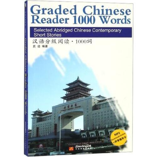 Bilingual Graded Chinese reader 1000 words: selected abridged Chinese contemporary short stories / HSK Level 4 Reading Book