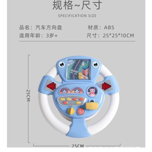 Simulation co-driver car early education children steering wheel educational toys