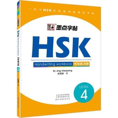 HSK Handwriting Workbook Level 4 Chinese Characters Copybook Hanzi Exercise Book Student Adult Copybook