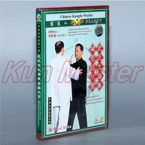 Wu-style Taiji Quan And Weapon Routines 1 DVD Chinese Kung fu Tai chi Teaching DVD English Subtitles