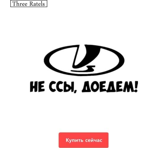 Three Ratels TZ-331# 9*20cm 6.8*15cm 1-5 pieces Do not exile, we'll get there car sticker car stickers