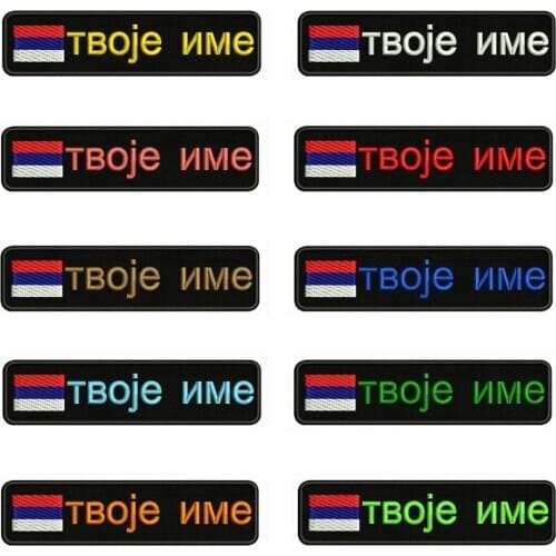 Serbian flag Serbia 10X2.5cm Embroidery Custom Name Text Patch Stripes badge Iron On Or Velcro Backing Patches For Clothes