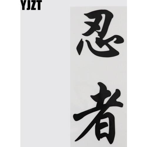 YJZT 6.4CM*16.1CM Ninja Japanese Characters Hierog lyphics Car Sticker Vinyl Decal 13D-0306