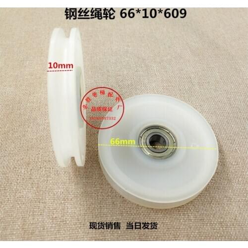 Elevator Accessories/Steel Rope Wheel 65 Door Wheel/Upper Threshold/Landing Door Wheel 66x10x609 Nylon Wheel // Door Hanging