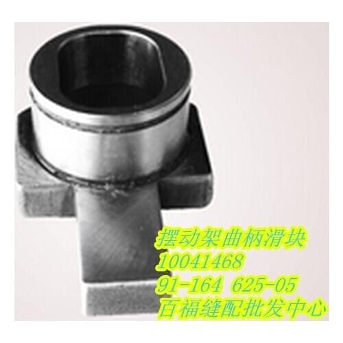 Sewing Mchine Parts PFAFF 591 computer roller, swing frame, crank slider #pfaff 91-164625-05 #pfaff 10041468