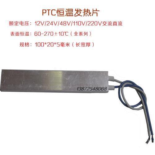 Aluminum Shell Tube PTC Thermostatic Hot Plate Low Pressure 100*20* 5mm Thermostatic Dry Heat Core Long Life Insulation